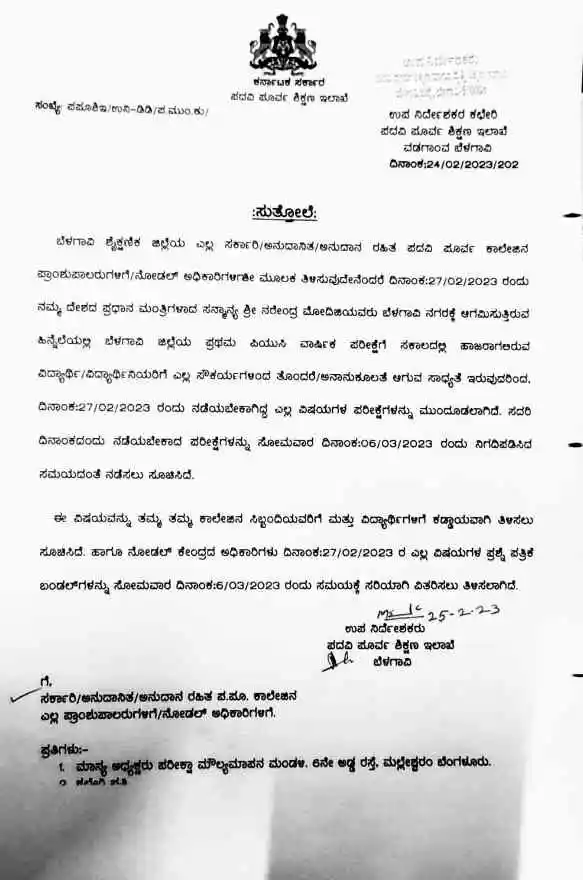 karnataka 1st puc 2023 exam postponement notice